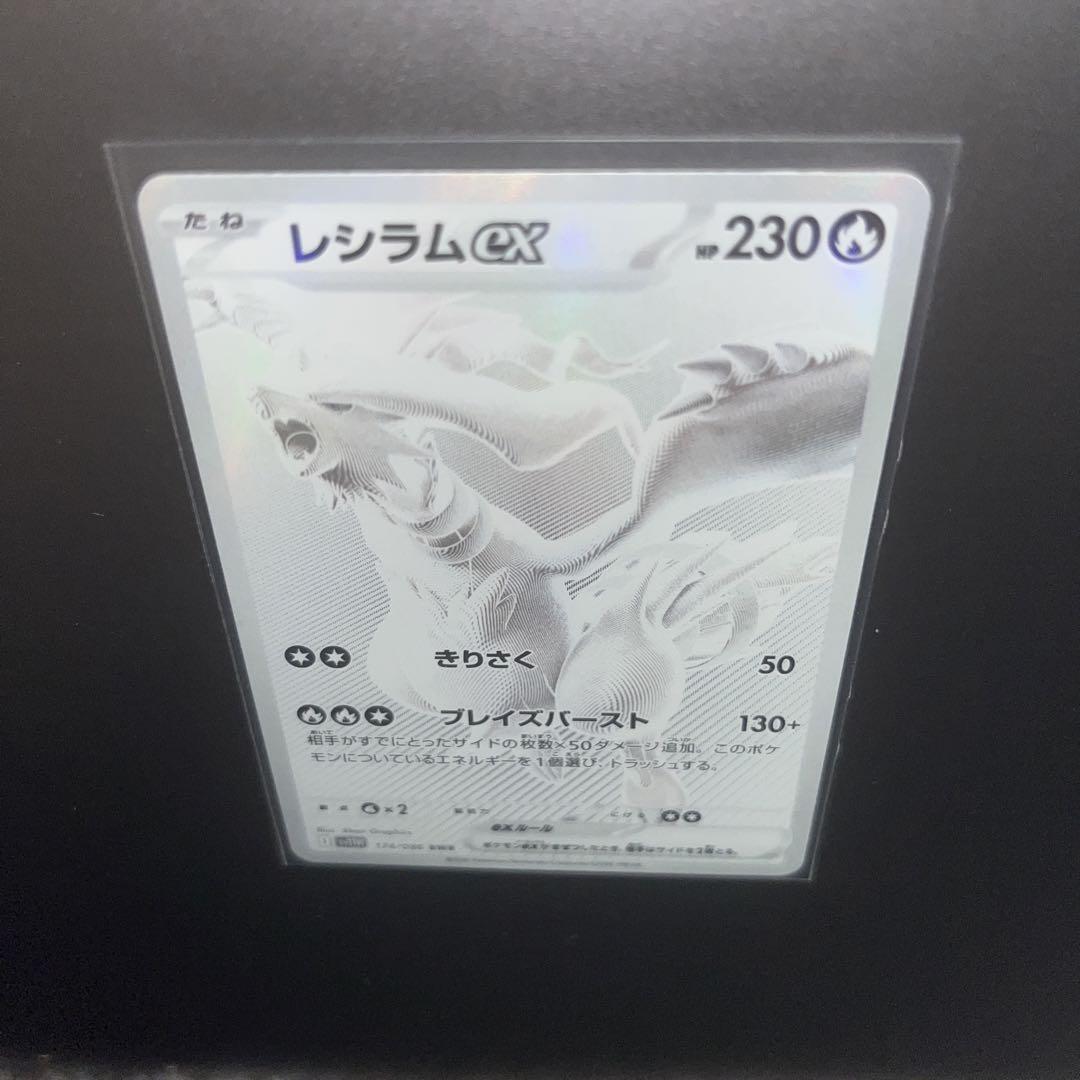 レシラムex BWR [SV11W 174/086] ホワイトフレア