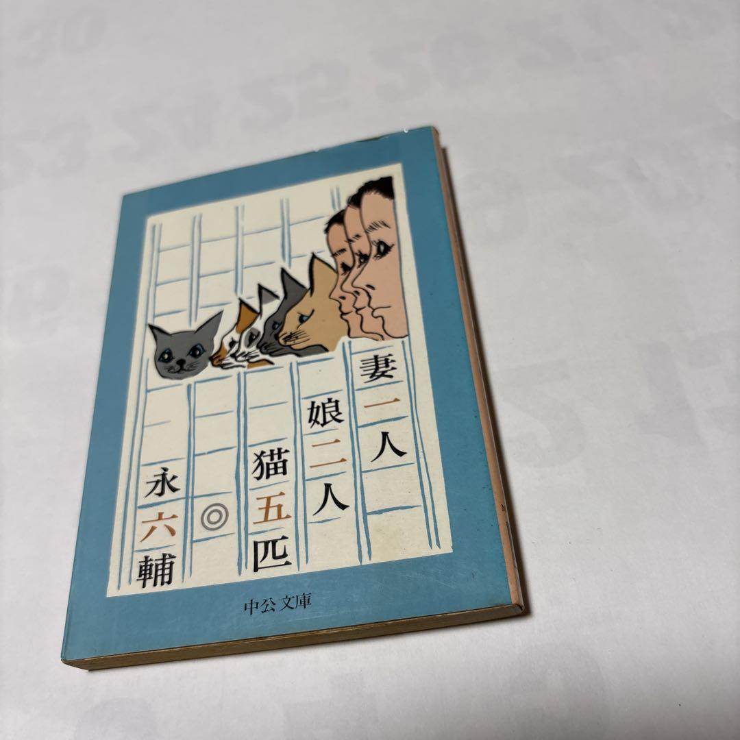 永六輔 著作九冊　「奇人変人御老人」「極道まんだら」から「二人三脚七転八起」まで