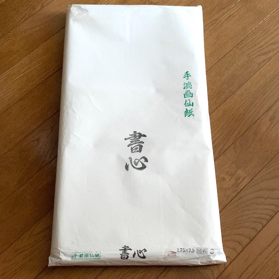 書心 手漉画仙紙 2×8尺 40枚 書道書道用具