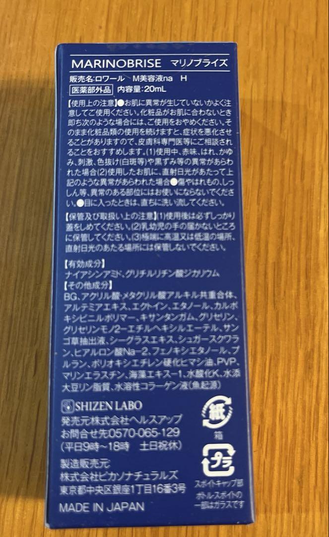 新品未開封 マリノプライズ 美容液 20ml - メルカリ