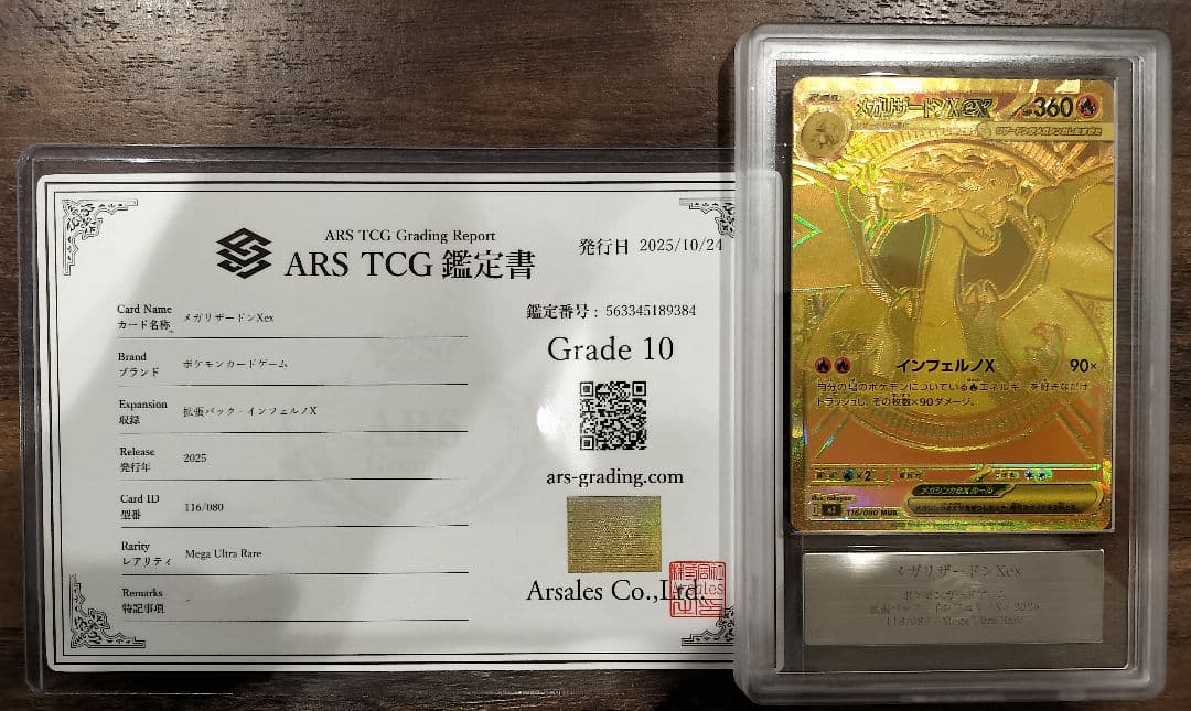 ARS鑑定10 ポケモンカード メガリザードンXex MUR インフェルノX目立った傷や汚れなし