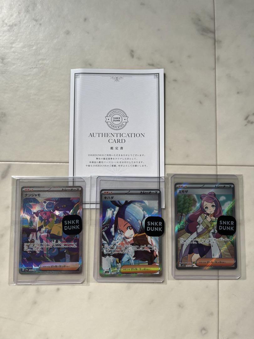 スニダン鑑定付き ナンジャモSAR キハダSAR ミモザSR ポケモンカード