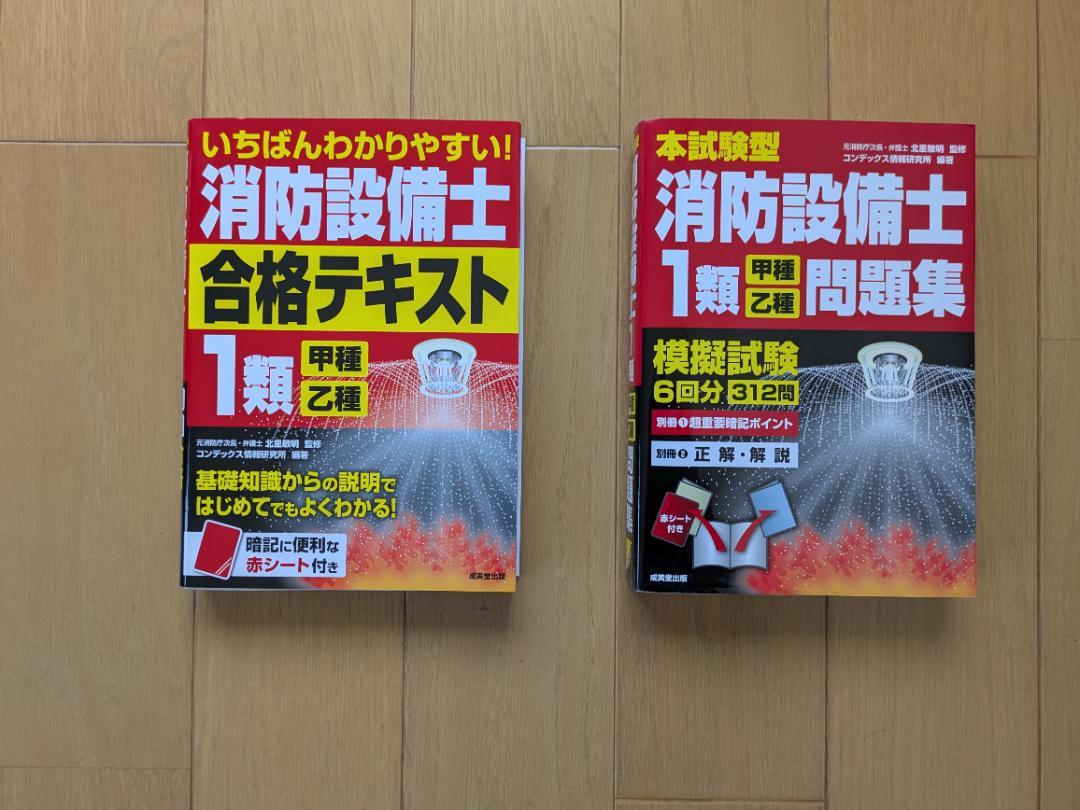 消防設備士　全類　テキスト 公論出版オンラインショップ / 消防設備士試験