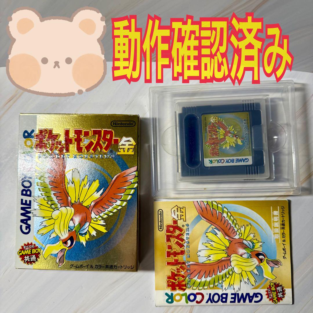 ポケットモンスター　金　ゲームボーイカラー　ソフト　箱　説明書　AK