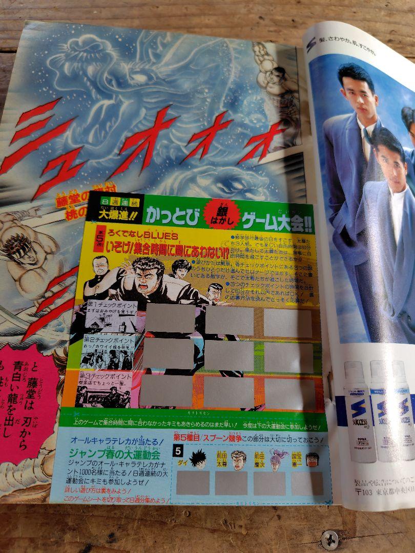 少年ジャンプ1990年18号