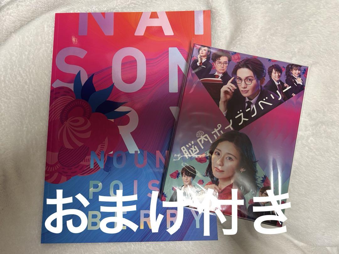 脳内ポイズンベリー Blu-ray パンフレット セットミュージカル・演劇