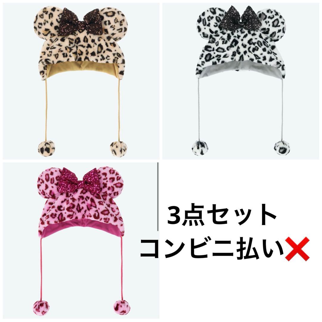 ヒョウ柄 ディズニー ファンキャップ 3点セット