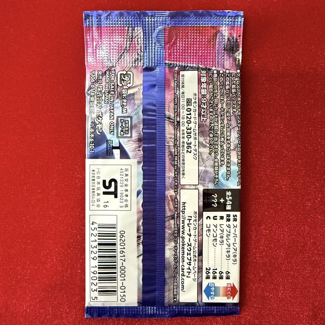 【1ed 新品】ポケモンカード XY BREAK冷酷の反逆者