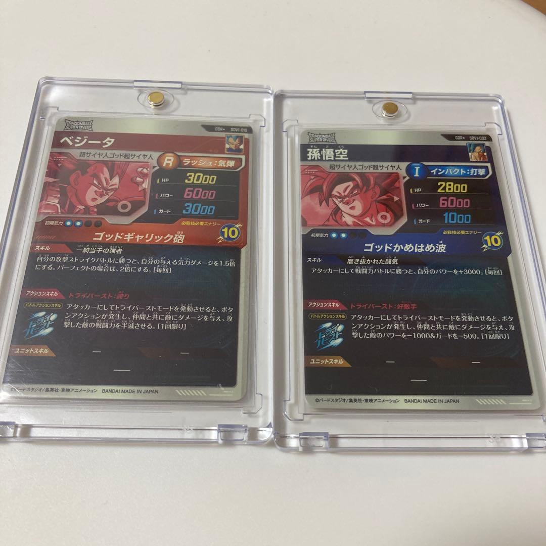 SDV-002 孫悟空 SDV1-010 ベジータ パラレル SDV-002 孫悟空 SDV1-010 ベジータ パラレル