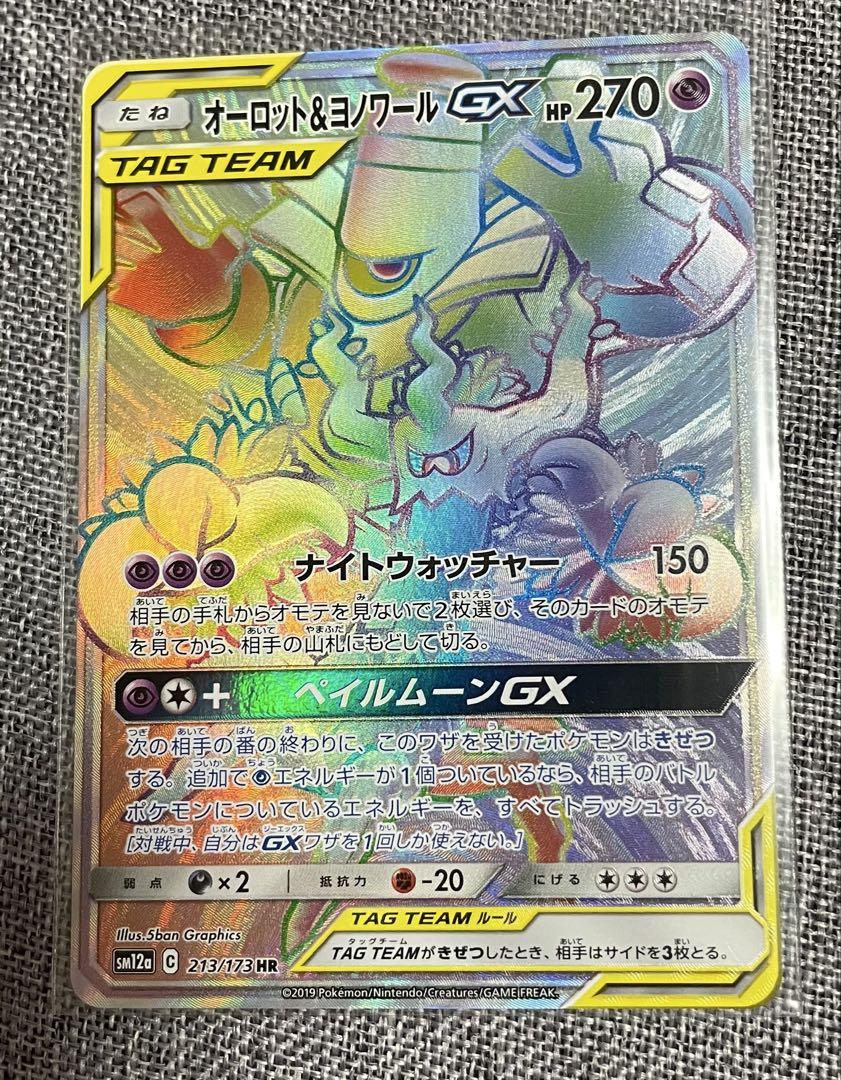 オーロット&ヨノワールgx hr psa10 最新ケース PSA10鑑定済〕オーロット＆ヨノワールGX【HR】{213/173}