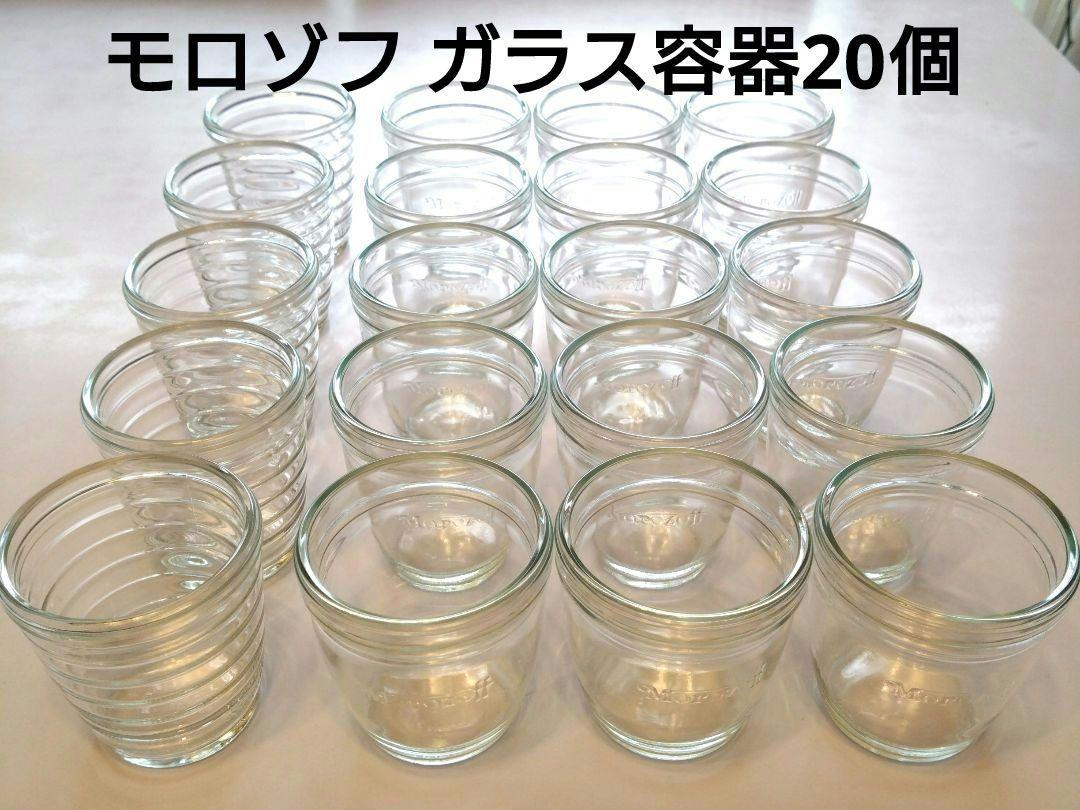 ガラス容器20個モロゾフ Morozoff空きデザート•プリンカップ
