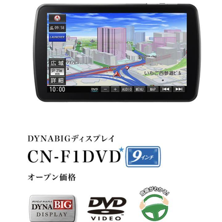 パナソニック ストラーダ CN-F1DVD カーナビ 【美品】 カーナビ パナソニック ストラーダ CN-F1DVD カーナビ 【美品】 カーナビ