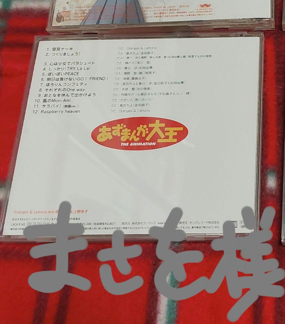 まさを様用　あずまんが大王CD