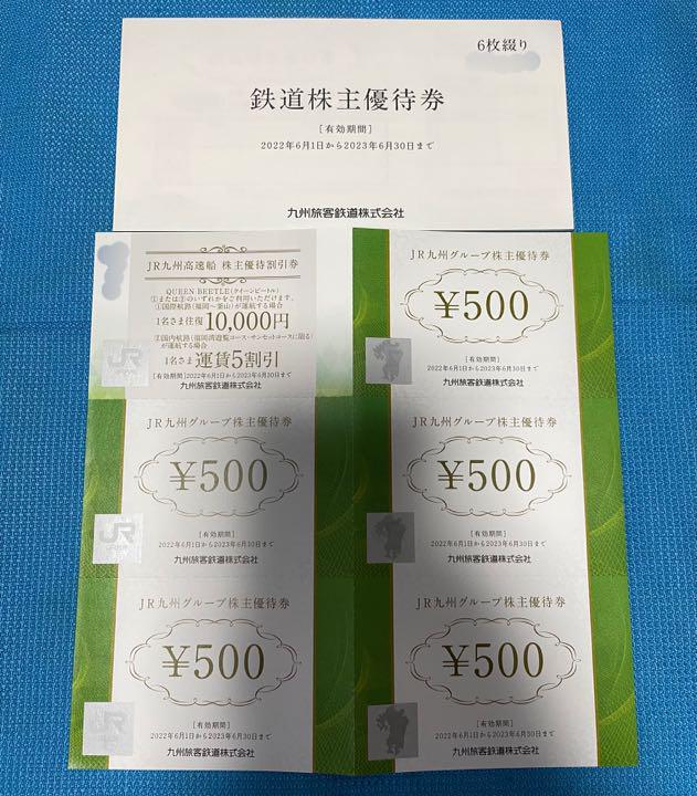 おトク】 JR九州株主優待券 2万円分 その他 優待券/割引券¥9,792 特売 20000円分 株主優待券 JR九州 ショッピング