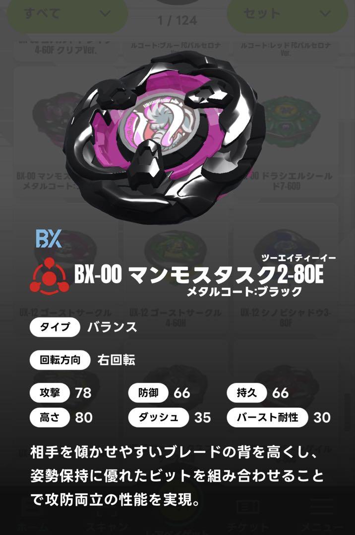 ベイブレードxBX-00 マンモスタスク2-80Eメタルコートブラック2個セット