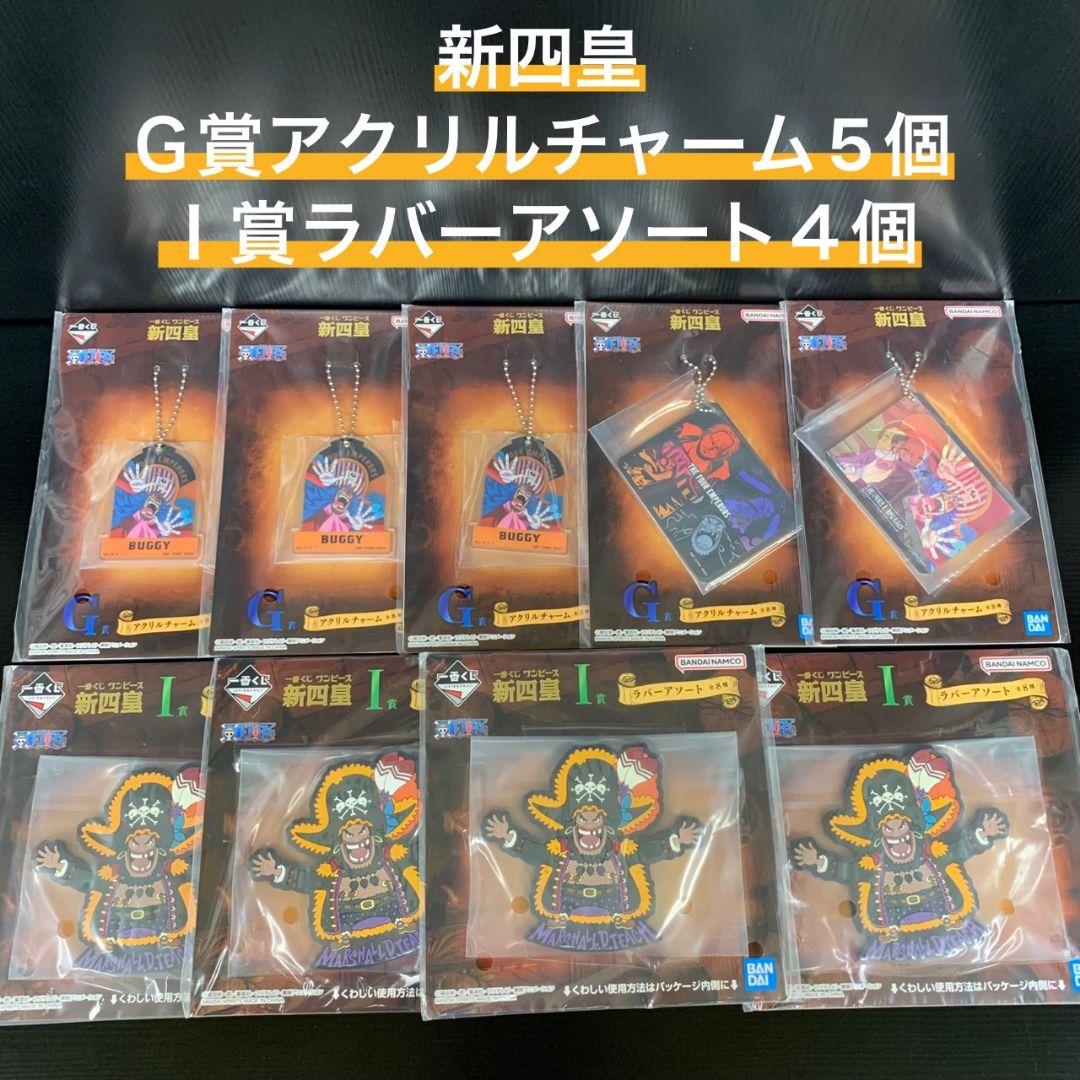 一番くじ ワンピース 下位賞 まとめ売り