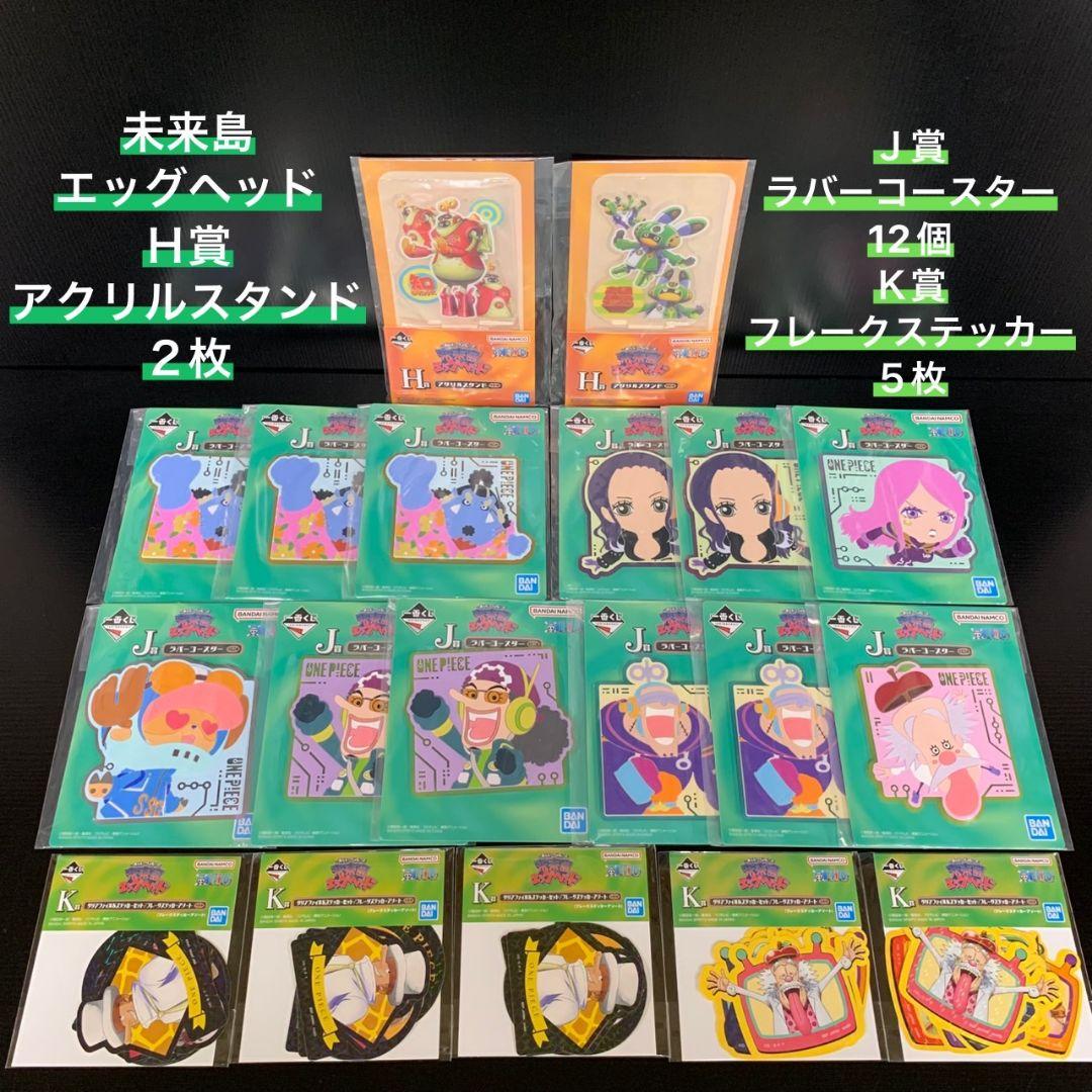 一番くじ ワンピース 下位賞 まとめ売り