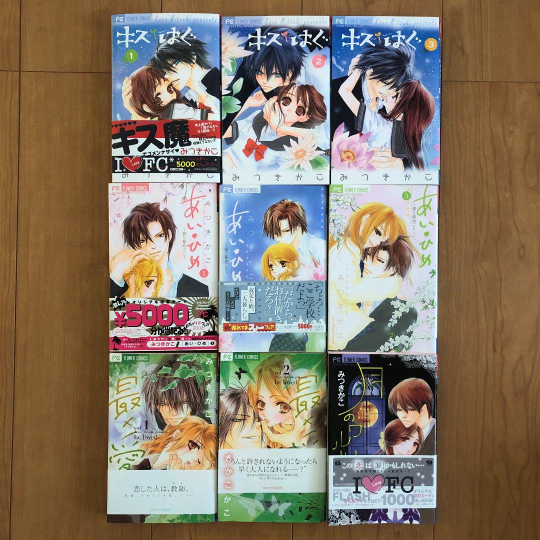 みつきかこ キスはぐ あいひめ 最愛 読み切り短編集2冊セット メルカリ
