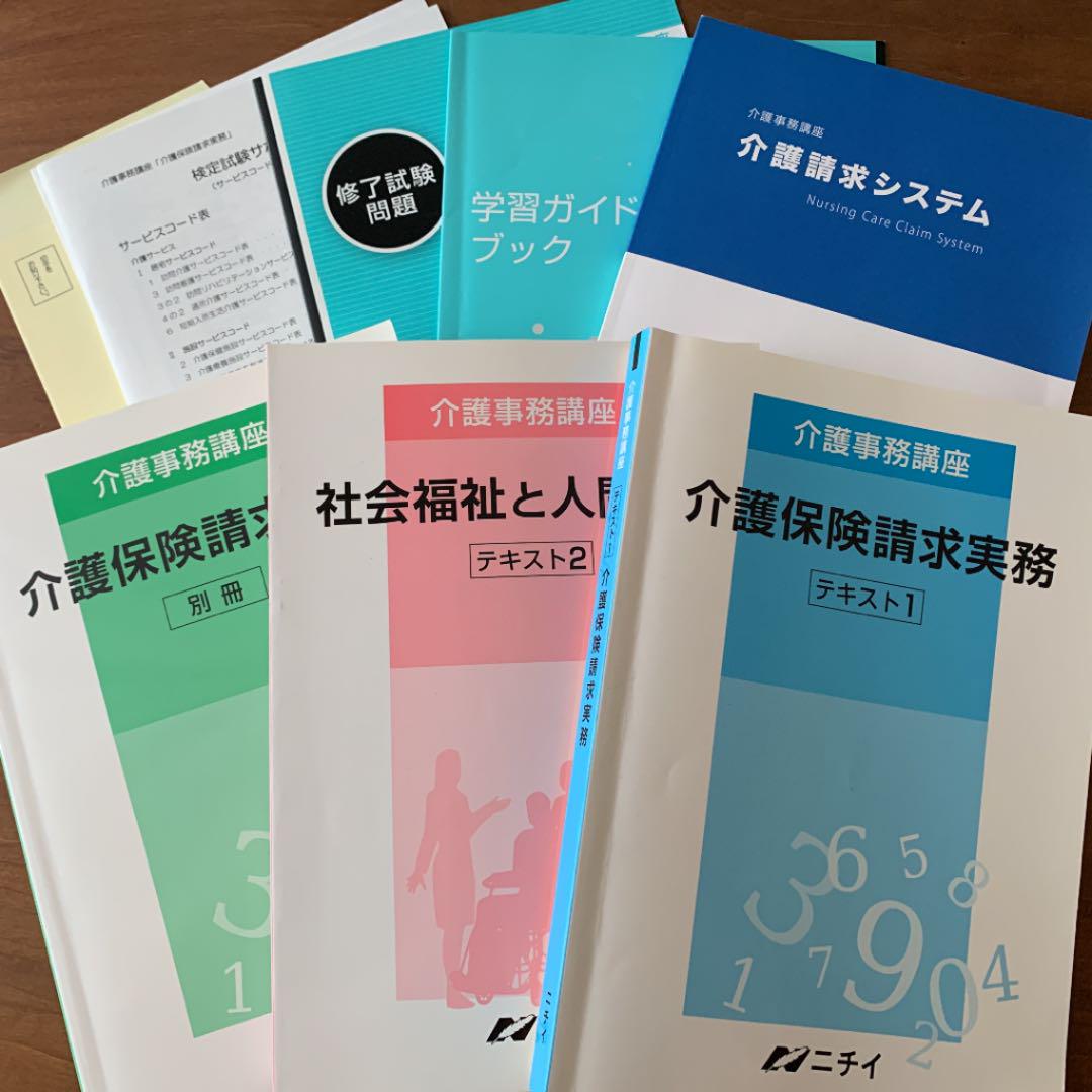 介護事務講座 ニチイ学館 2018年9月 初版 介護事務講座 ニチイ学館 2018年9月 初版