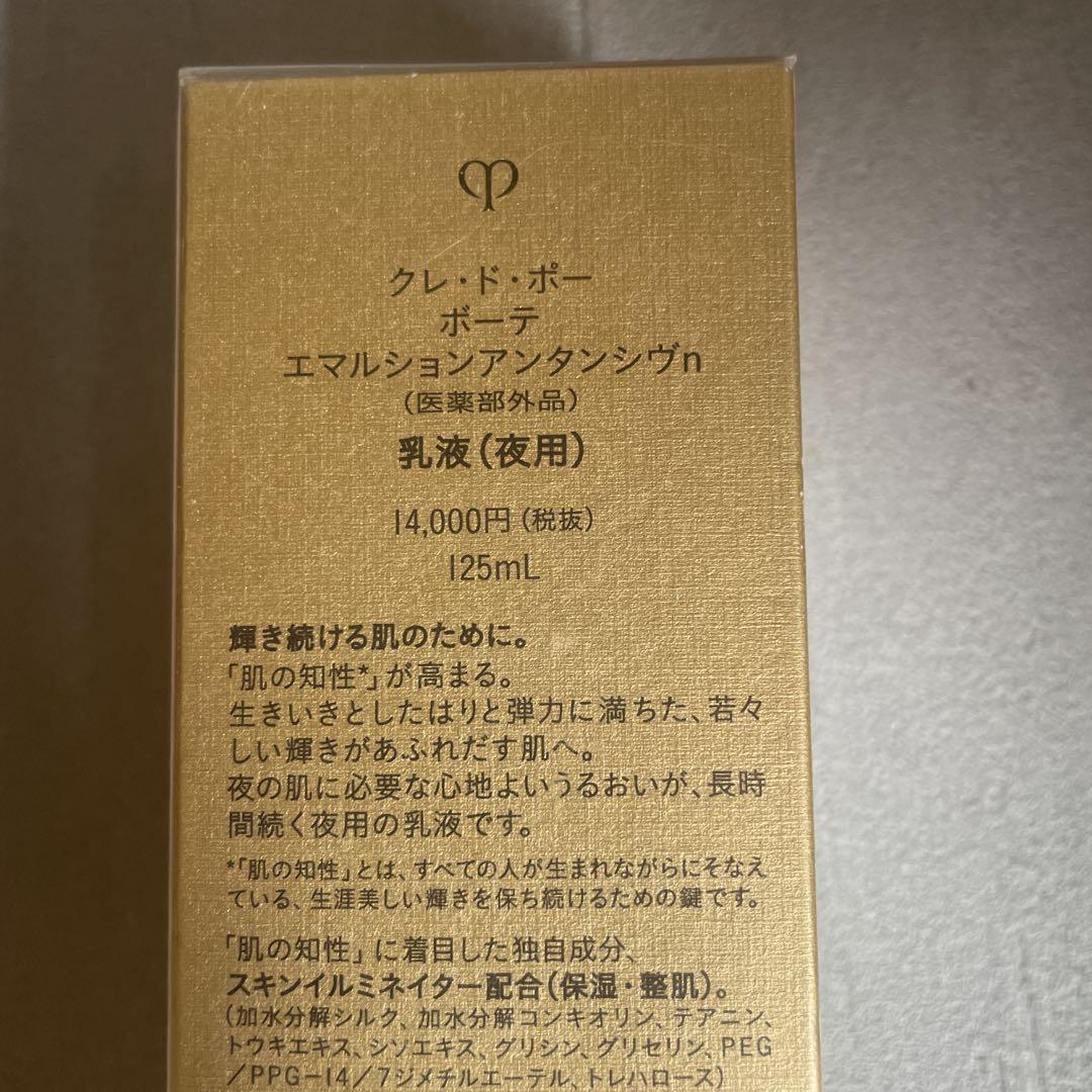 clé de peau BEAUTÉ エマルションアンタンシヴn 125ml