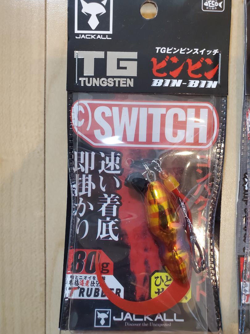ジャッカル TG SWITCH ルアー 80g