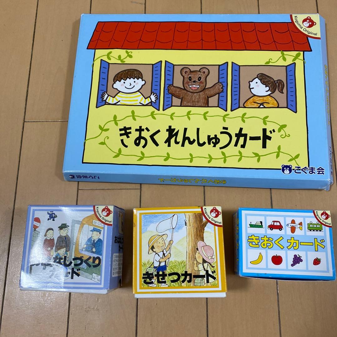 ⭐︎ こぐま会 知育カード セット ⭐︎ 個別購入可能