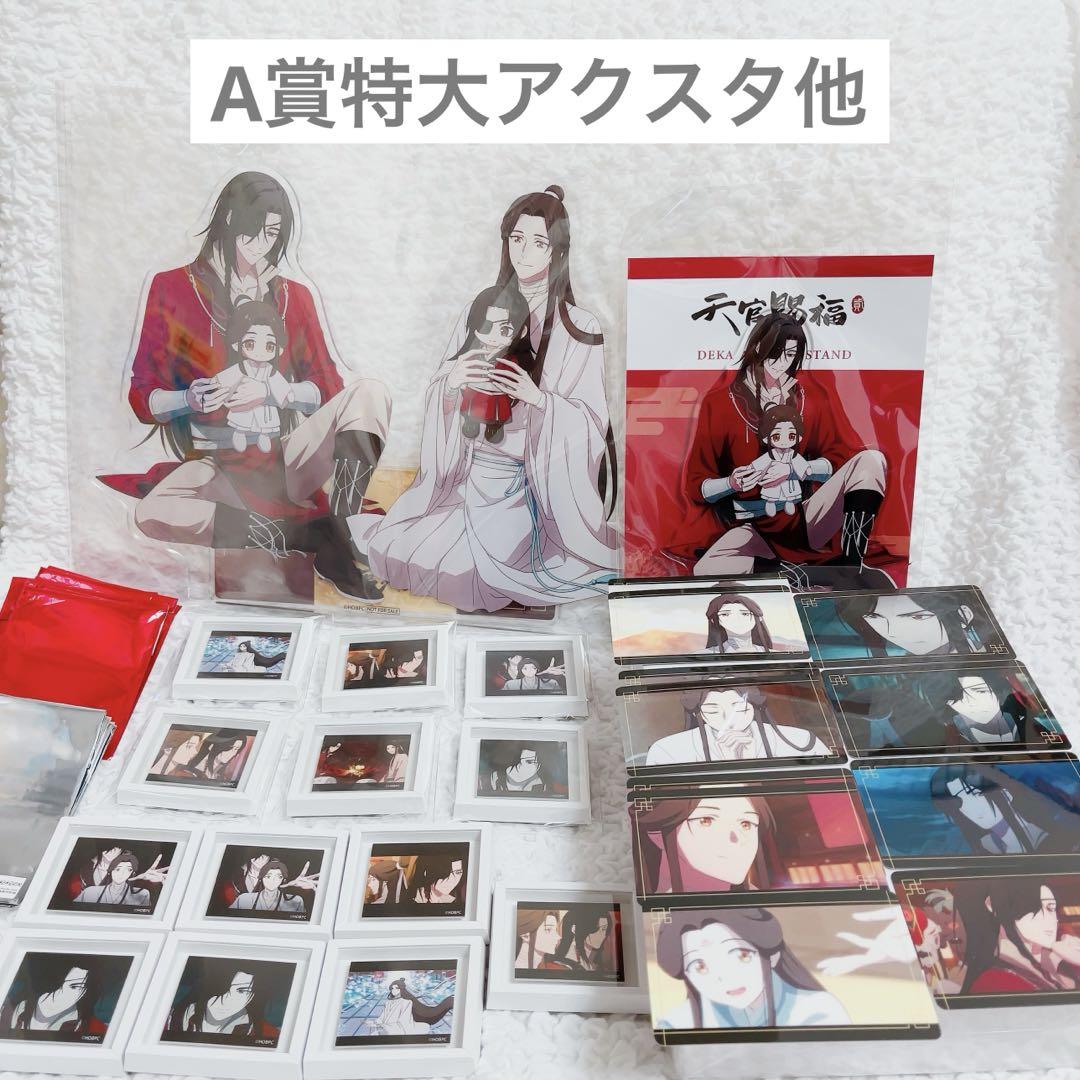 【レア】天官賜福　pop up shop くじ　抽選　A賞　ビッグアクスタ　新品