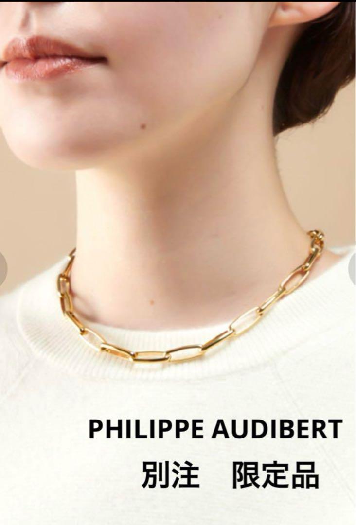 ♡極美品♡ PHILIPPE AUDIBERT チェーン ネックレス ゴールド