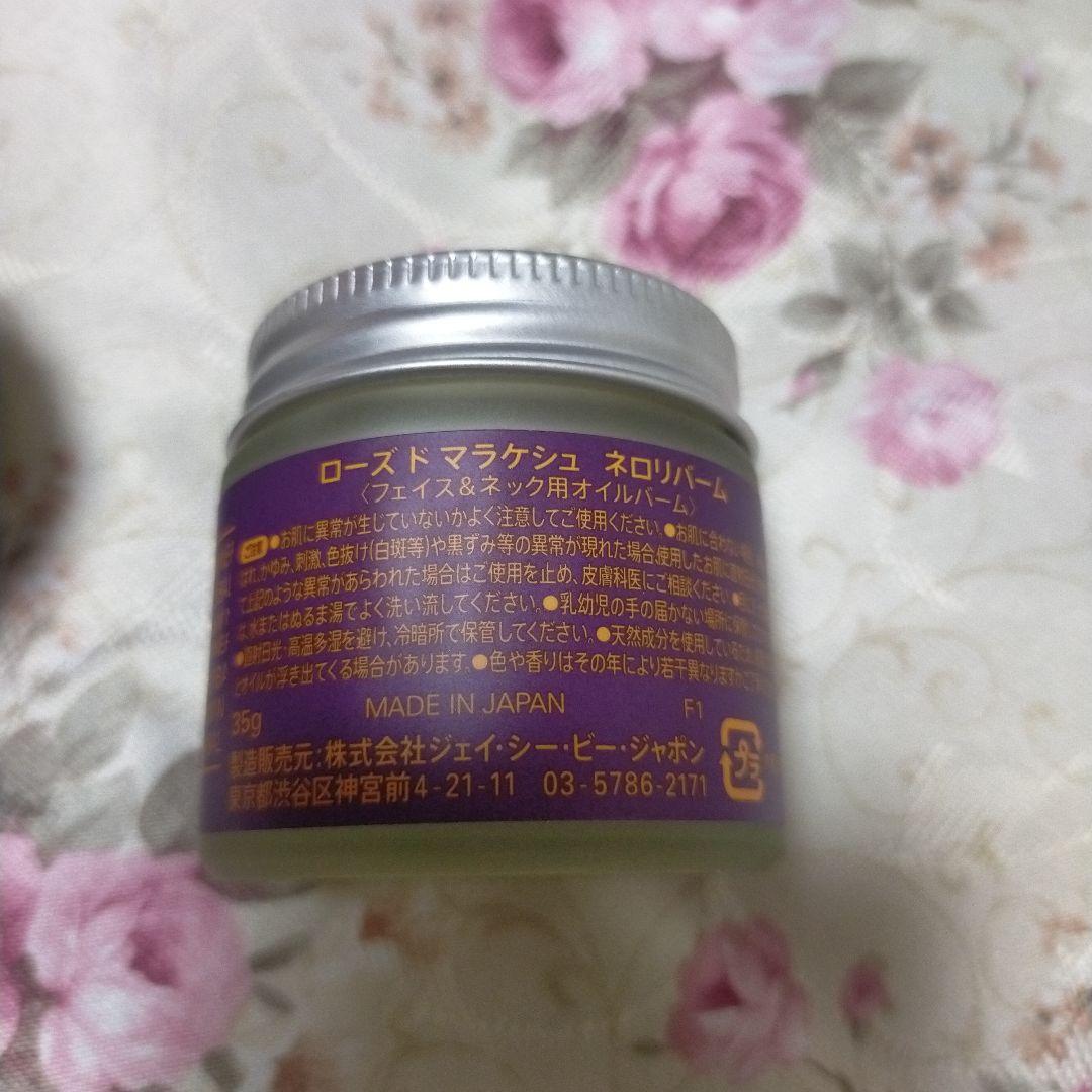 ローズドマラケシュ ネロリバーム オイルバーム 35g 2個セット