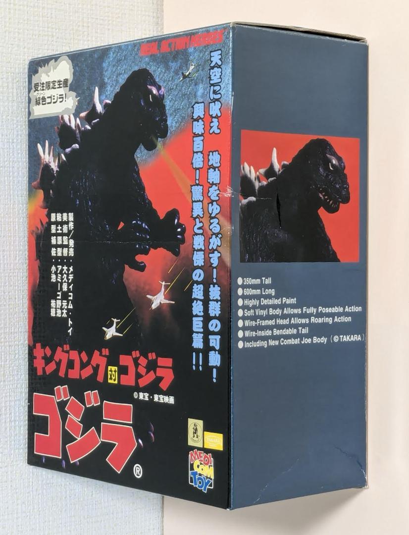 受注 生産緑ゴジラ