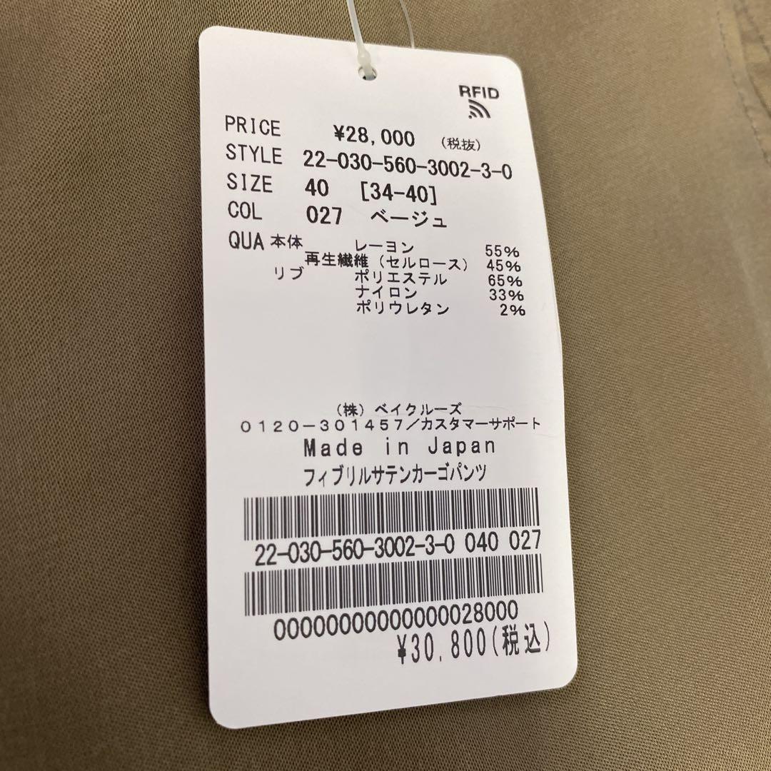 新品★L'Appartement★アパルトモンフィブリルサテン★カーゴパンツ