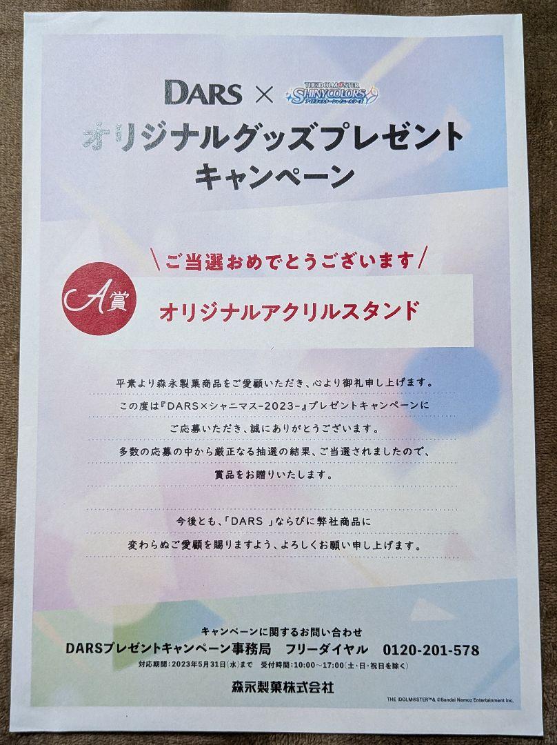 シャニマス オリジナルアクリルスタンド 全員集合コース 森永