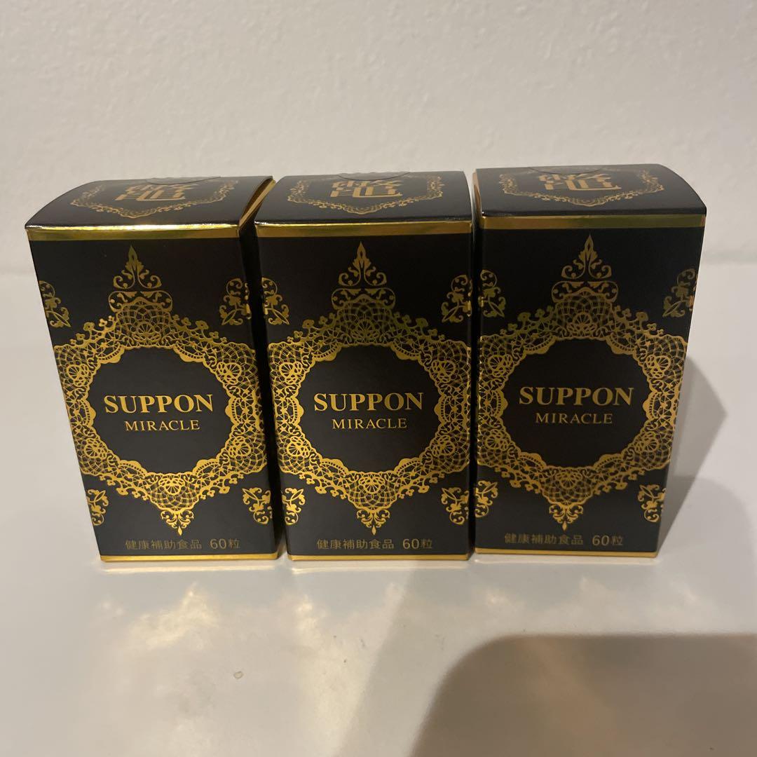 SUPPON MIRACLE サプリメント 60粒 3個セット