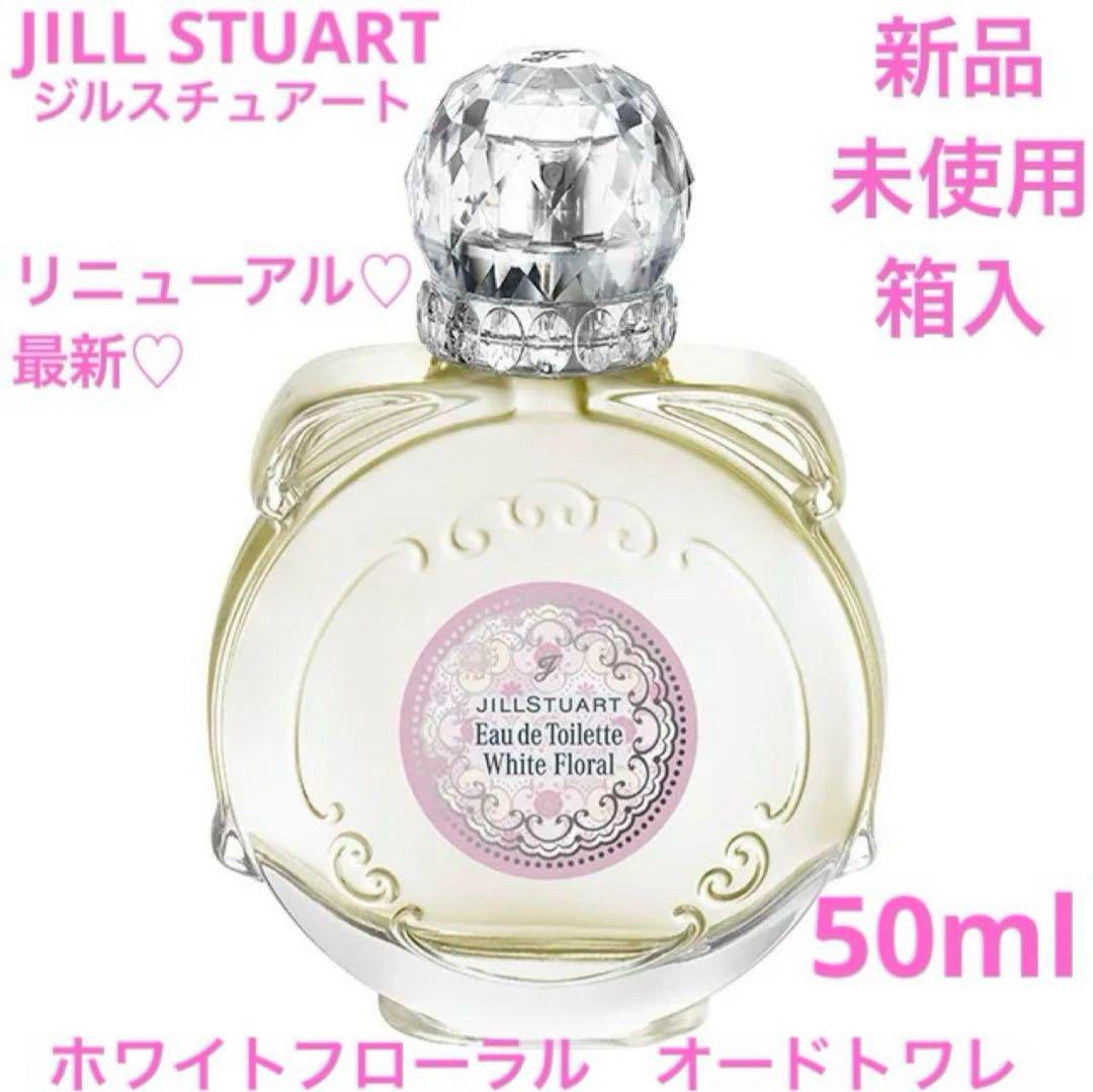 ◇新品◇ ジルスチュアート 香水 ホワイトフローラル