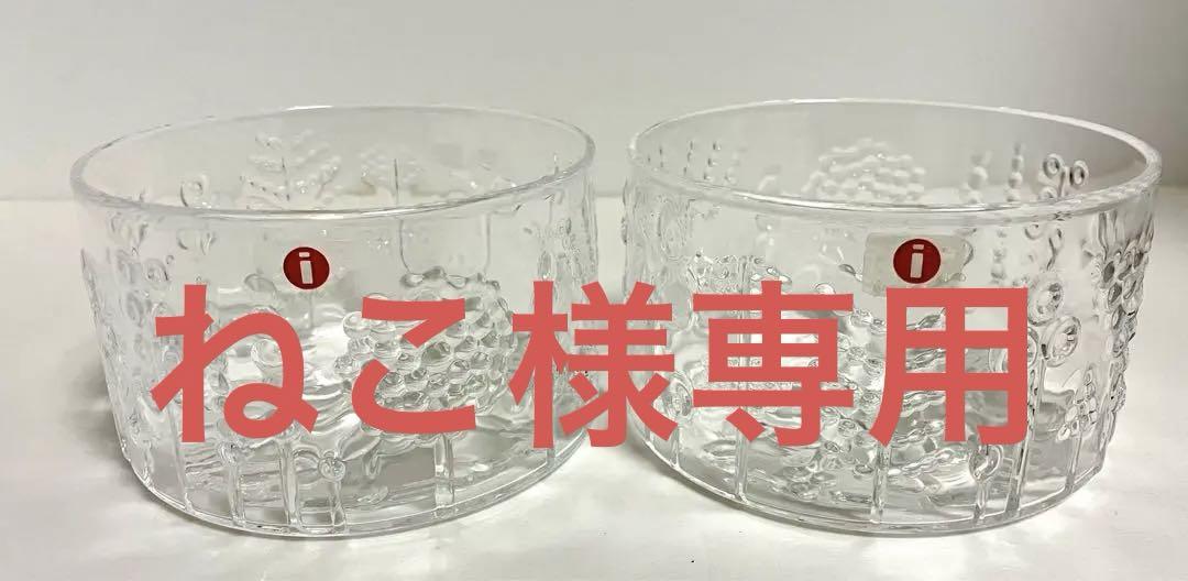 イッタラ iittala ガラスボウル 2個