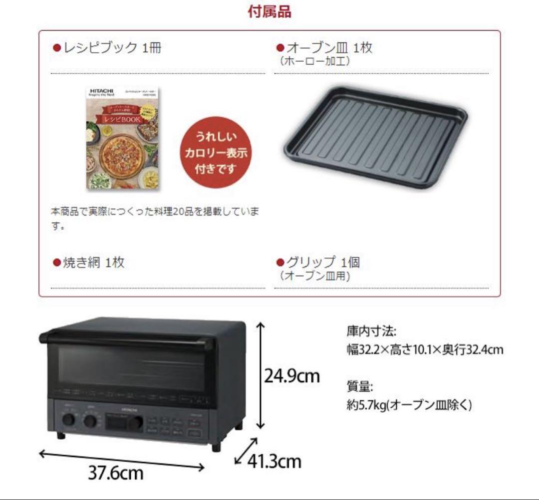【2023年製】HITACHIコンベクションオーブントースター HMO-F200
