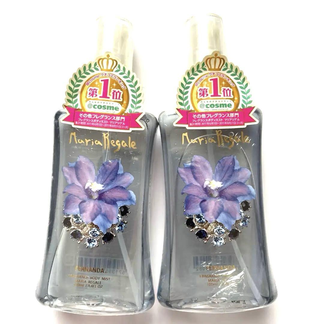 未開封未使用フェルナンダ フレグランスボディミスト マリアリゲ100ml ×２個