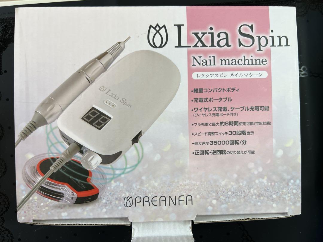 レクシアスピン ネイルマシーン