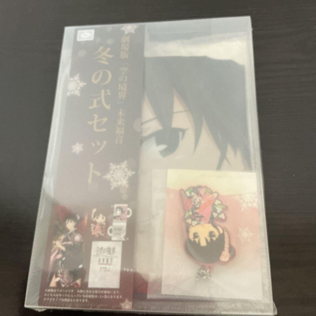 その他雑貨(キャラクター)　C85 劇場版 空の境界 未来福音 冬の式セット 劇場版 空の境界 未来福音 冬の式セット&夏の静音セット