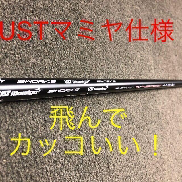 ★雑誌テストで一番飛んだ！★ワークスゴルフハイパーブレードΓ USTマミヤ仕様