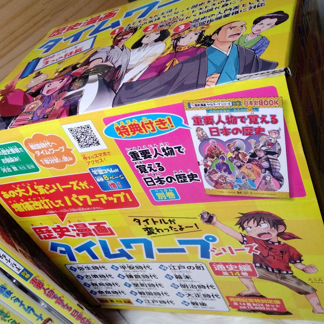 歴史漫画 タイムワープシリーズ 通史編 全14巻 - tajhizanservice.com 歴史漫画 タイムワープシリーズ 通史編 全14巻 - tajhizanservice.com