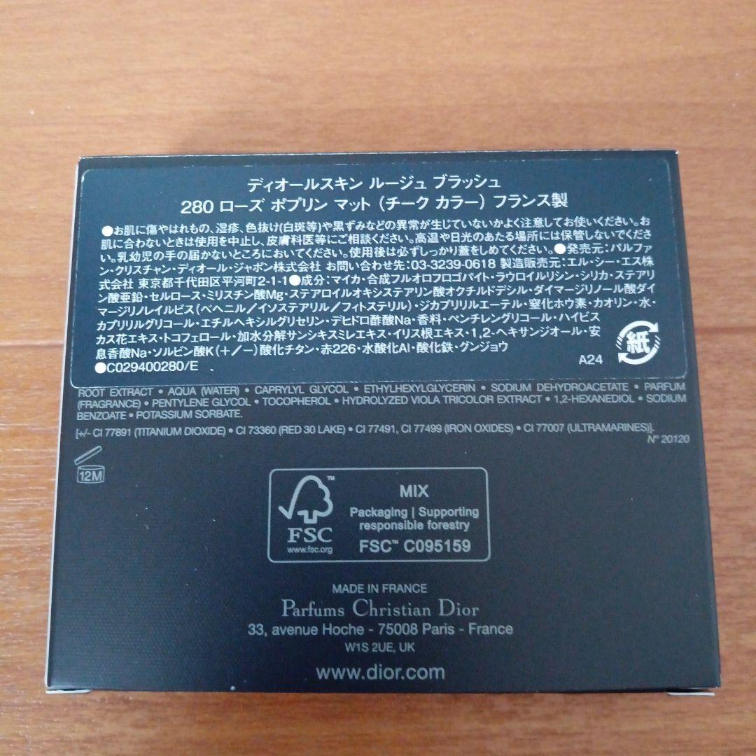 ディオール スキン ルージュ ブラッシュ 280 ローズ ポプリン