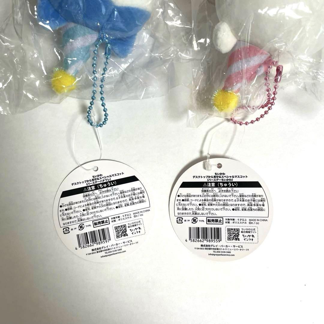 デスクトップから見守るスペシャルマスコット ちいかわ ハチワレ セット