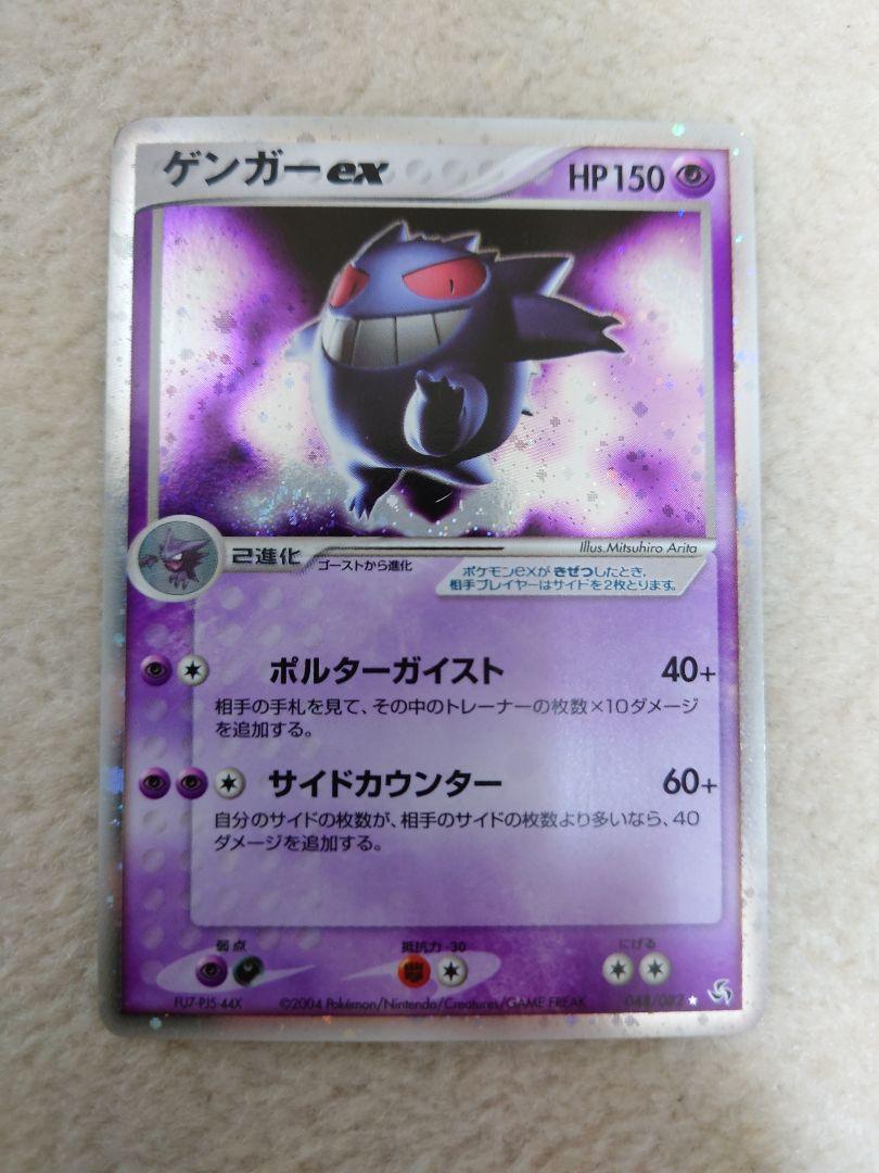 ポケモンカード　ゲンガーEX　ポルターガイスト
