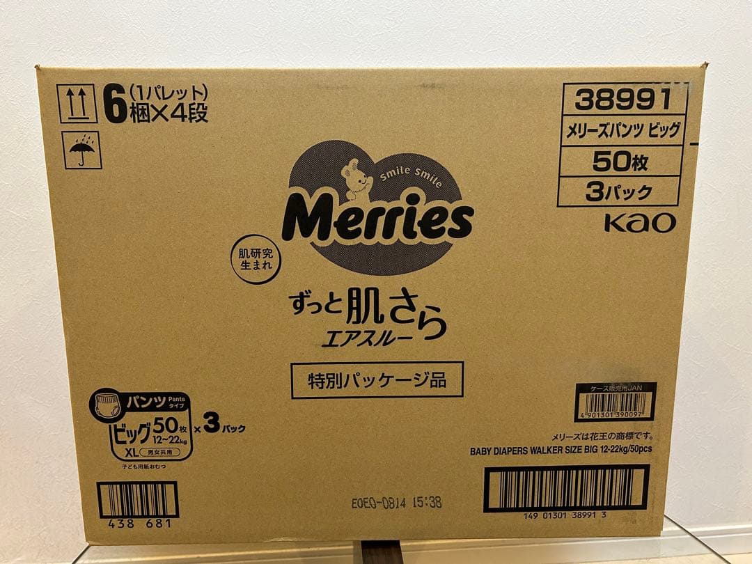 【値下げ】新品未使用 紙おむつ メリーズパンツ BIGサイズ 50枚 × 3袋