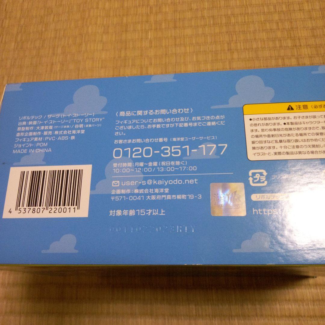 リボルテック　ザーク