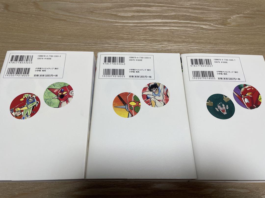ゲッターロボ 1・2、G 3巻セット