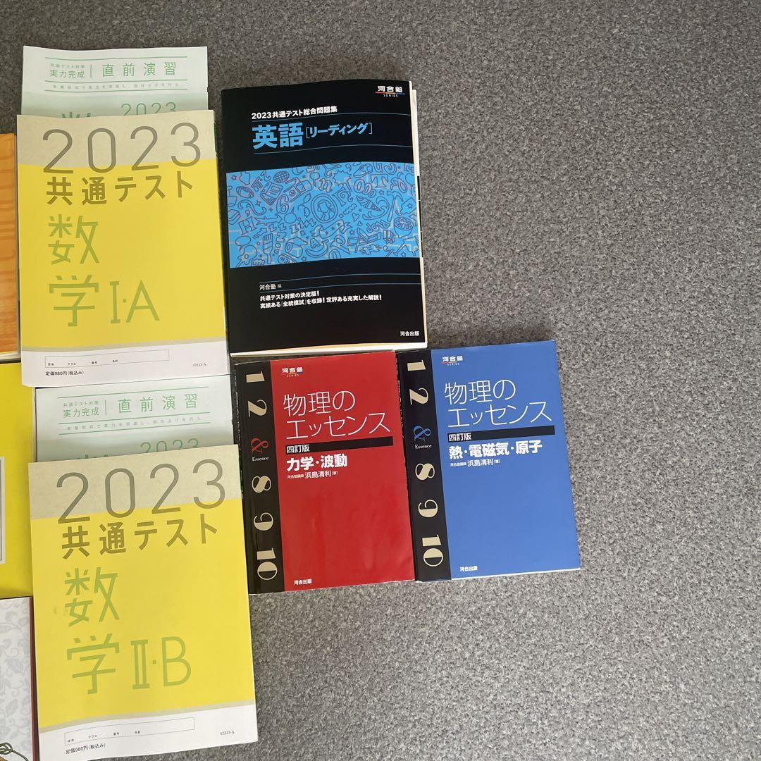 共通テスト　参考書　問題集