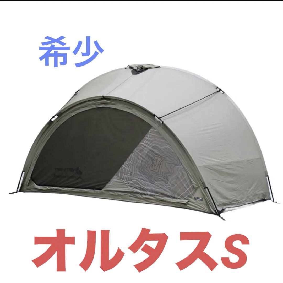 希少　ドーム型テント　テンター  オルタスS ten001g 　日本限定版