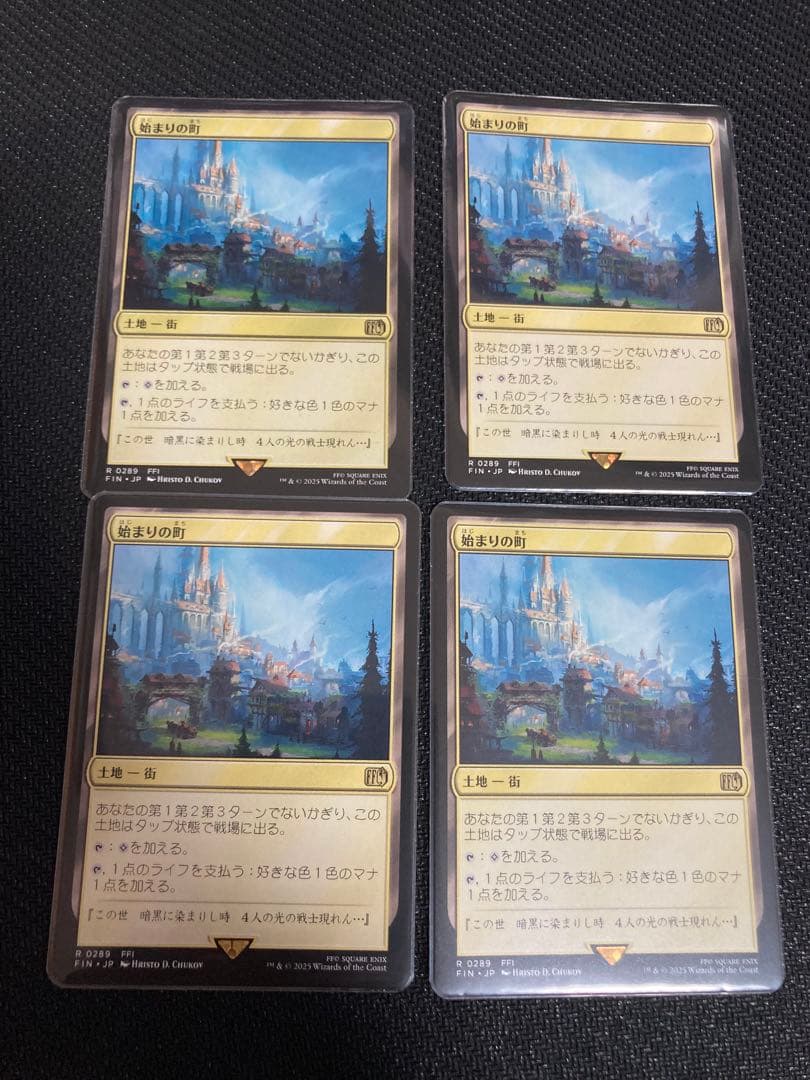 始まりの町 4枚セット MTG FF目立った傷や汚れなし